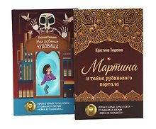 Вход только для авантюристов! (комплект 
из 2-х книг)