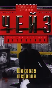 Шоковая терапия