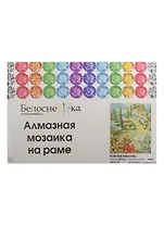 Алмазная мозаика на раме Южные красоты (081-ST-S) (20х30) (12+) (Белоснежка) (упаковка)