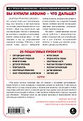 25 крутых проектов с Arduino - 1