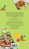 Итальянские рецепты с русскими ингредиентами - 1