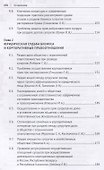 Юридическая судьба бизнеса при расторжении брака и наследовании. Монография - 2