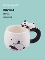 Кружка с фигуркой Панда Fun Bear (керамика) (350мл)