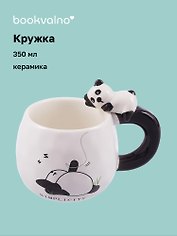 Кружка с фигуркой Панда Fun Bear (керамика) (350мл)