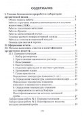 Органическая химия. Лабораторные работы. Учебное пособие - 1