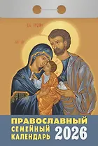 Календарь отрывной 2026г 77*114 "Православный семейный календарь" настенный