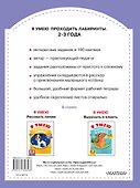Я умею проходить лабиринты. 2-3 года - 1