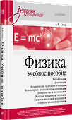 Физика. Учебное пособие - 1