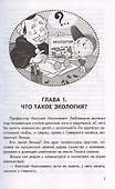 Рассказы об экологии - 2