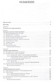 Теплотехника и тепловая работа печей: Уч.пособие, 2-е изд., испр. и доп. - 1