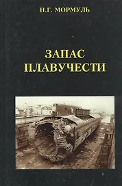 Запас плавучести