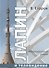 Лапин и телевидение. Многосерийный роман - 0