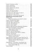 Сакральный эрос Третьего Завета - 2