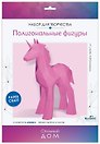 Набор для творчества. Полигональные фигуры "Единорог"