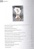 10 храмов Москвы хранящих чудотворные святыни (2 изд) (мПрКолл) - 1