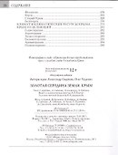 Золотая середина земли. Крым - 2