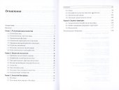 Основы общей экологии: Учебное пособие - 2