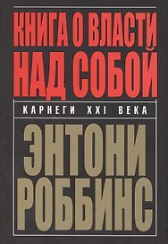 Книга о власти над собой
