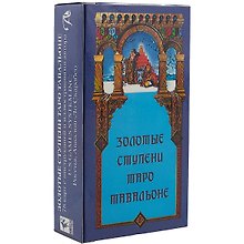 Таро Аввалон, Золотые Ступени Таро, Автор Тавальони