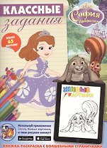 София Прекрасная. Классные задания.