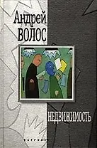 Недвижимость