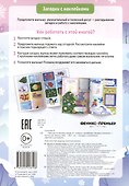Прогулка по зимнему городу 2+: книжка с наклейками - 1