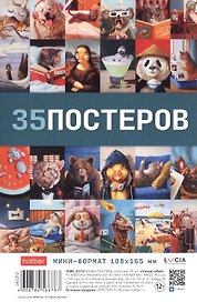 Мини постеры 35шт А6 "Узнай себя!"