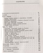 Кавказ и аланы: Века и народы. 2-е издание, дополненное - 1