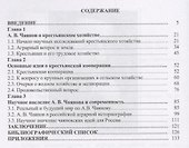 А.В. Чаянов: О земле и крестьянском хозяйстве. Монография - 1