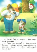 Поросёнок Чуня - 2