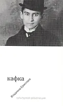 Кафка
