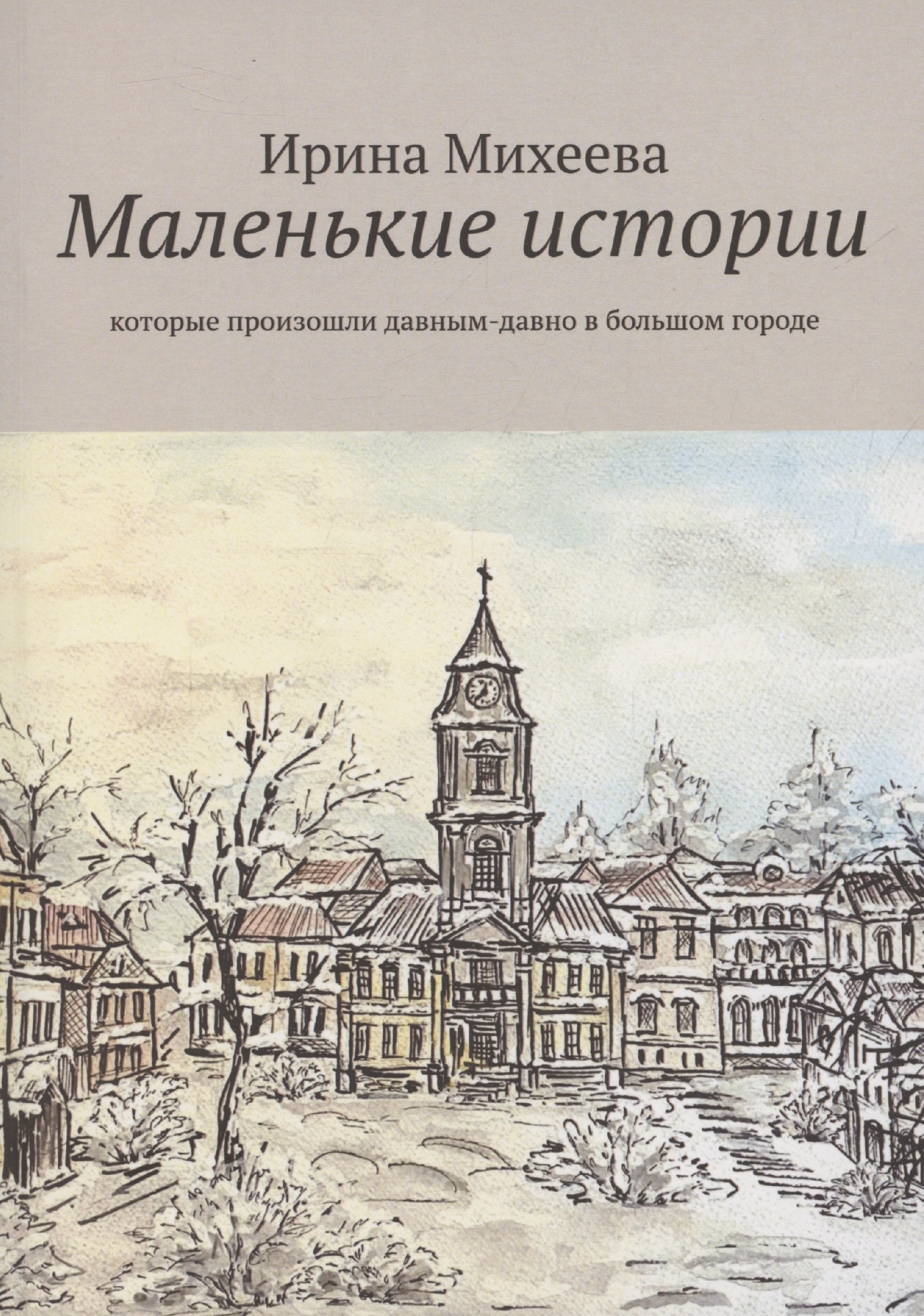 

Маленькие истории