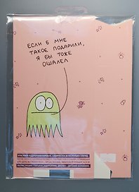 Коробка подарочная, Антибуки, Если бы мне такое подарили, я бы тоже ошалел 18*11см