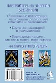 Оракул нежных сплетений. Карты-медитации. Ответы на глубинные вопросы - 1