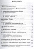 Основы безопасности выполнения подъемно-транспортирующих работ. Учебное пособие - 1