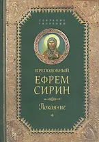 Покаяние. Собрание творений