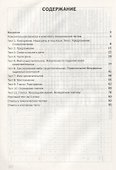 Русский язык. Тематические тесты. 4 класс - 1