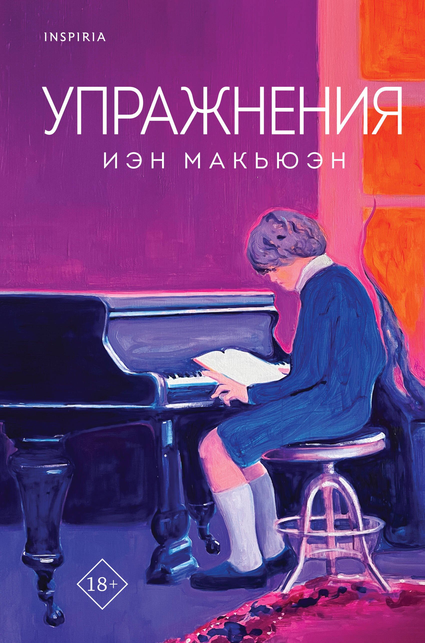 

Упражнения