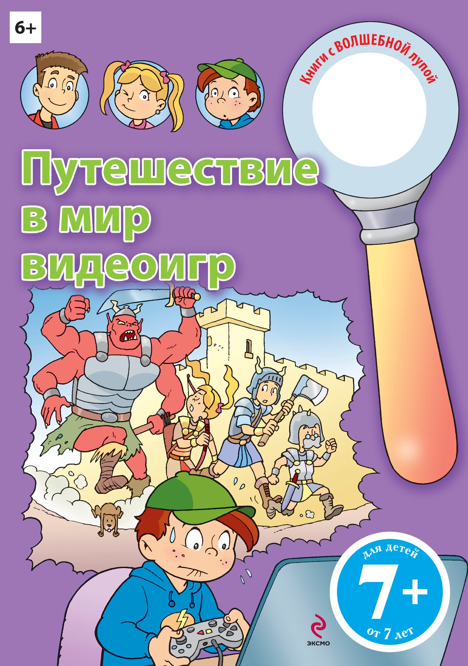 

Путешествие в мир видеоигр