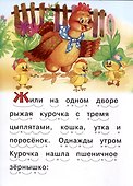 Читаем сами Рыжая курочка - 2