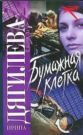 Бумажная клетка