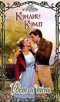 Очар.Кэмп Свет и тень