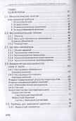 Справочник инженера по КИПиА. Учебное пособие - 2