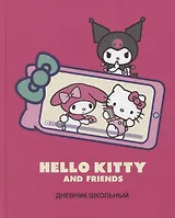 Дневник школьный "HK+friends"