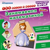 Занимаемся математикой - 0