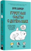 Грустные факты о детёнышах