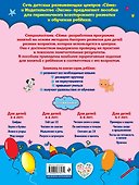 По клеточкам и точкам: для детей 5-6 лет - 1