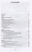 Основы теплотехники и тепловой работы печей. Учебное пособие для СПО - 1