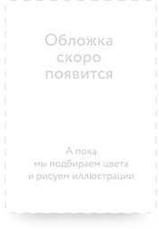 Яма. Вечные истории