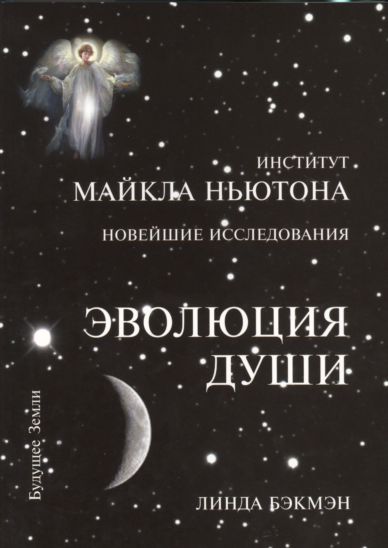 

Эволюция души